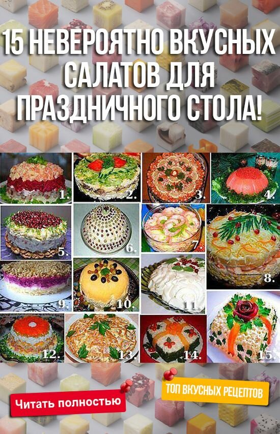 праздничные рецепты фото