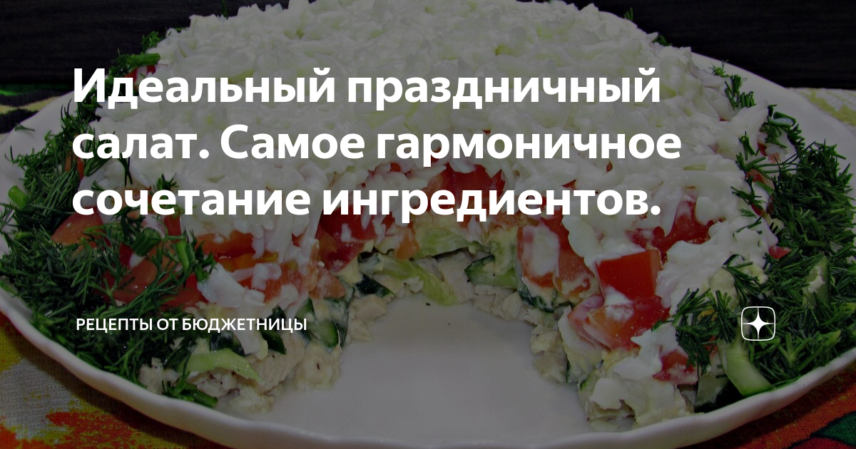праздничные салаты фото