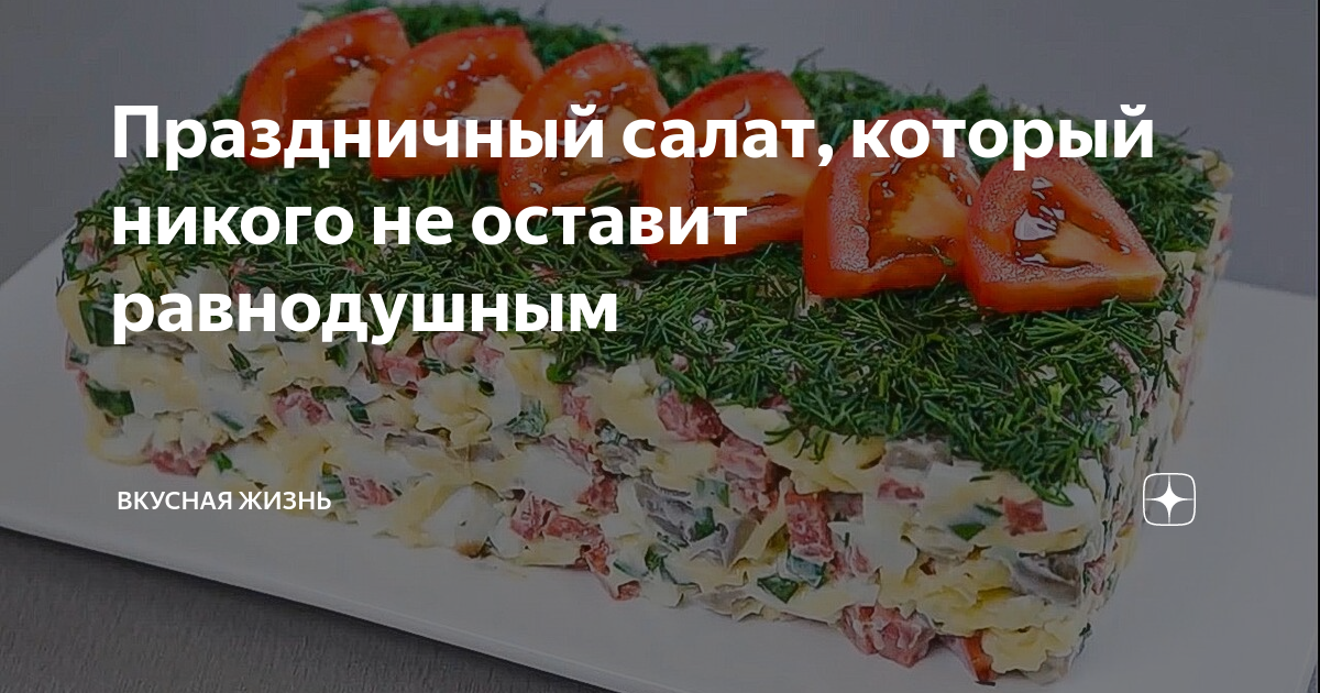 праздничные салаты фото