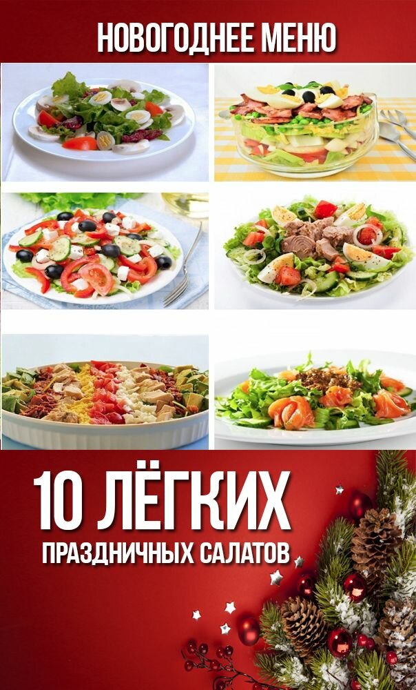 праздничные салаты фото
