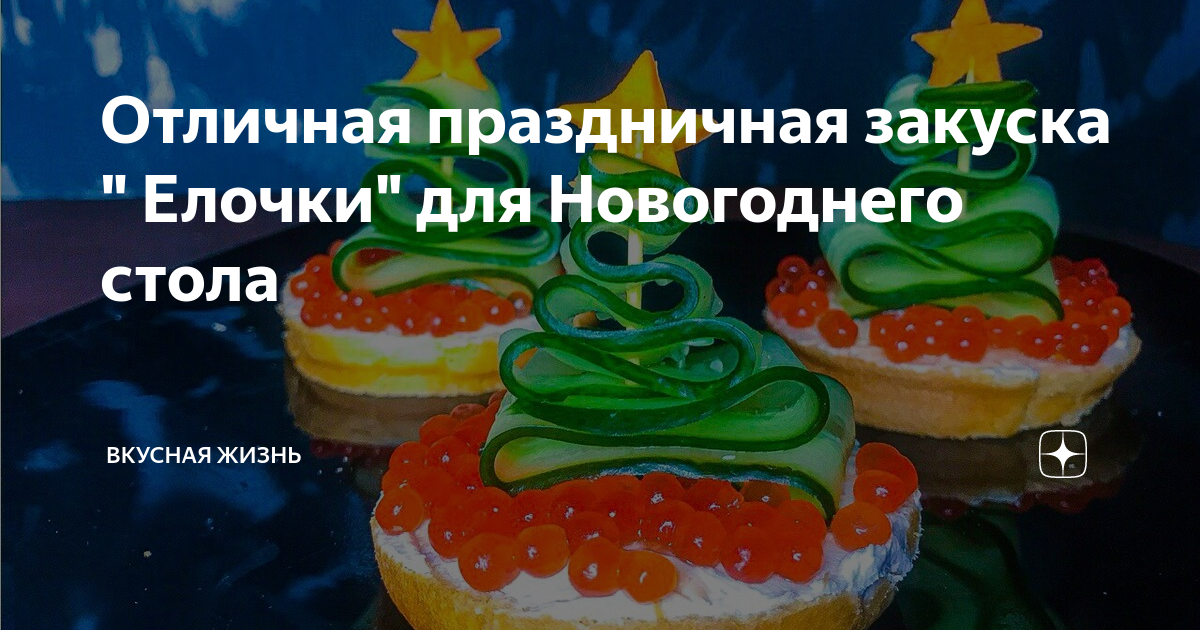 праздничные закуски фото