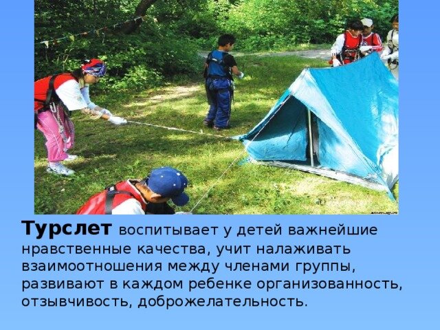 презентации дошкольникам о туризме фото