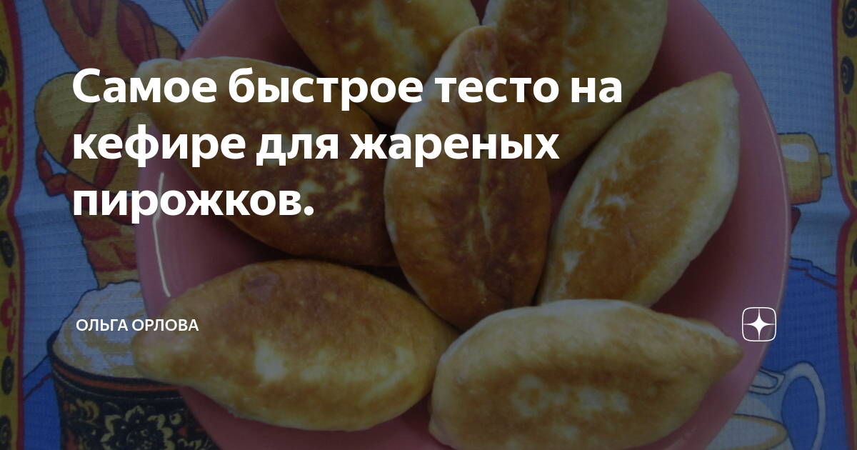 простой рецепт теста для пирожков жареных фото
