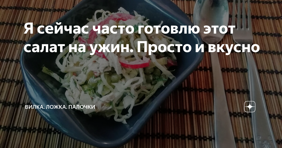 простой салат на ужин фото