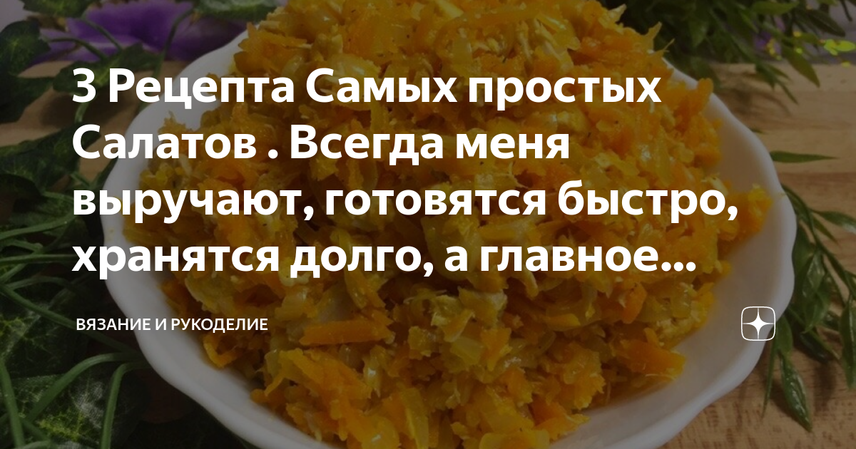 простые салаты фото