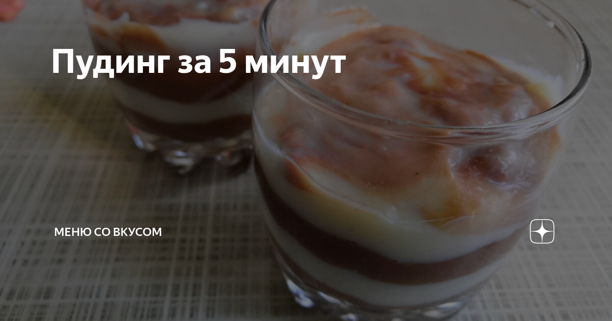 пудинг фото