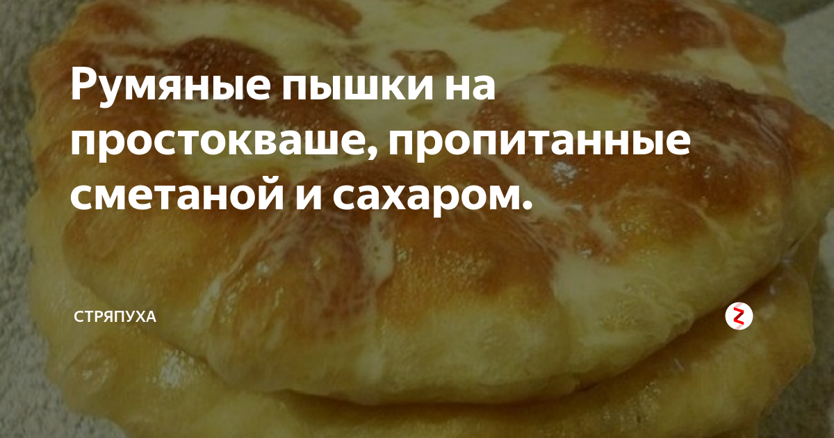 пышка лепешка фото