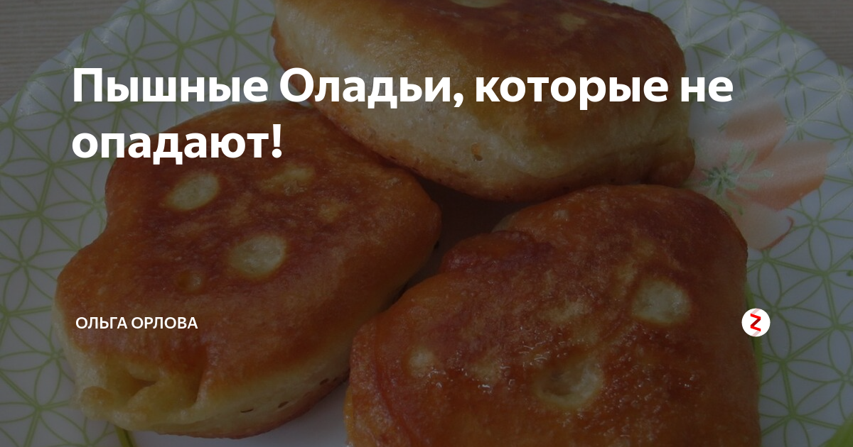 пышные оладьи фото