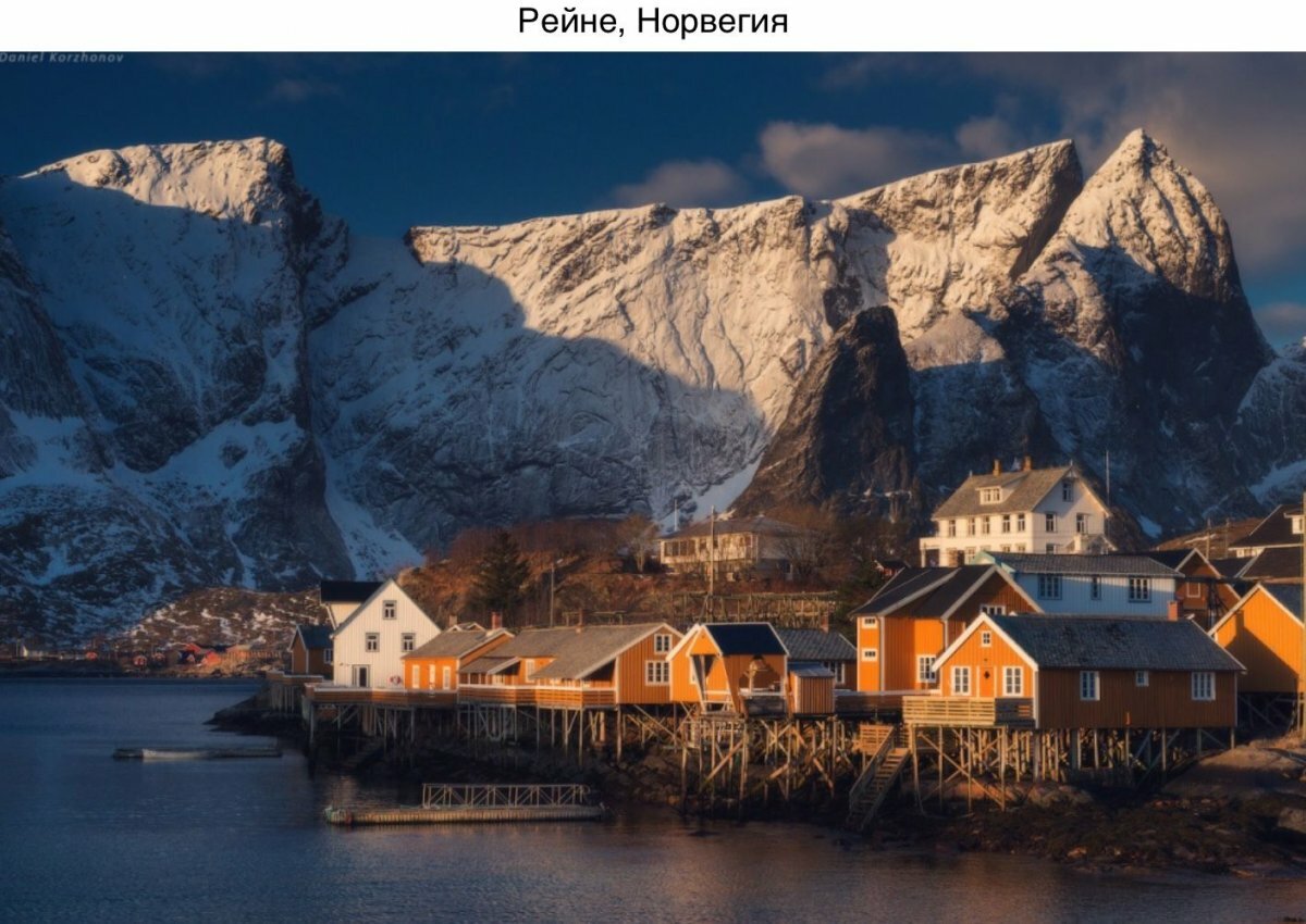 рейне норвегия фото