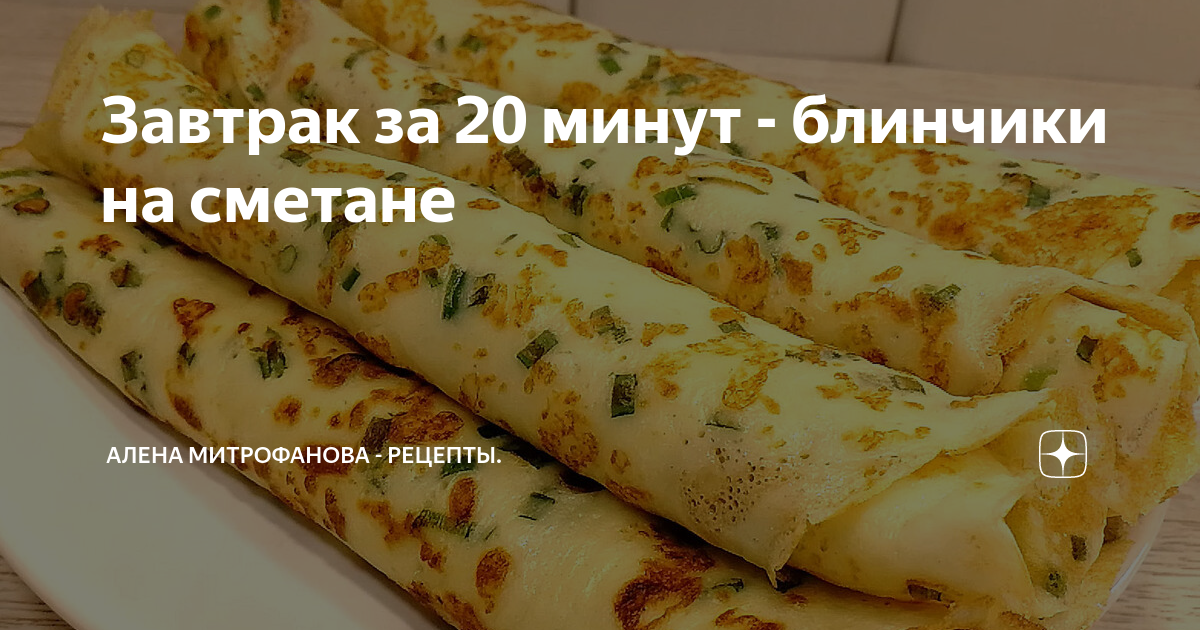 рецепт блинчиков фото