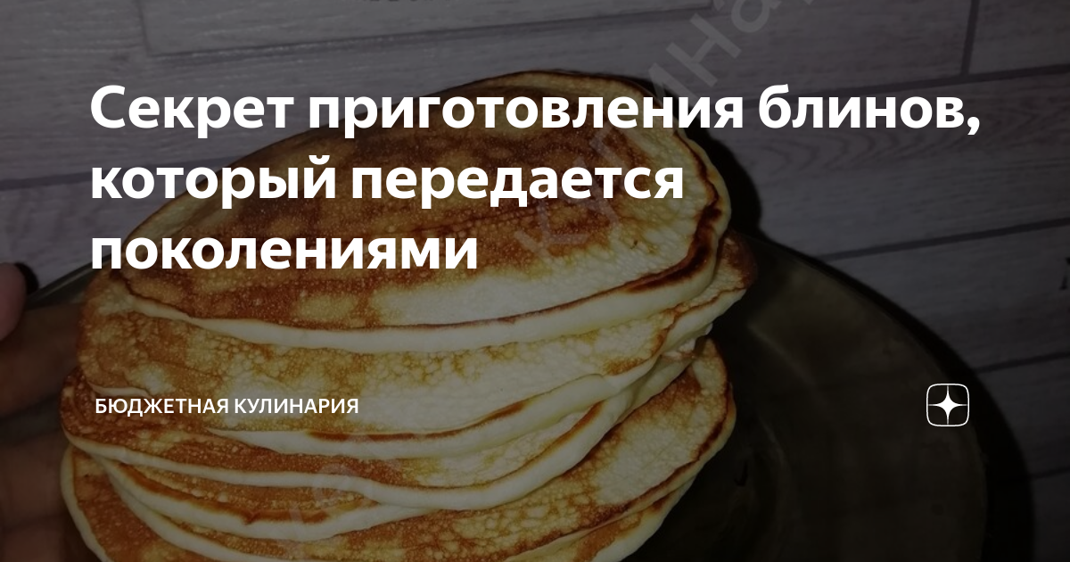 рецепт блинов фото