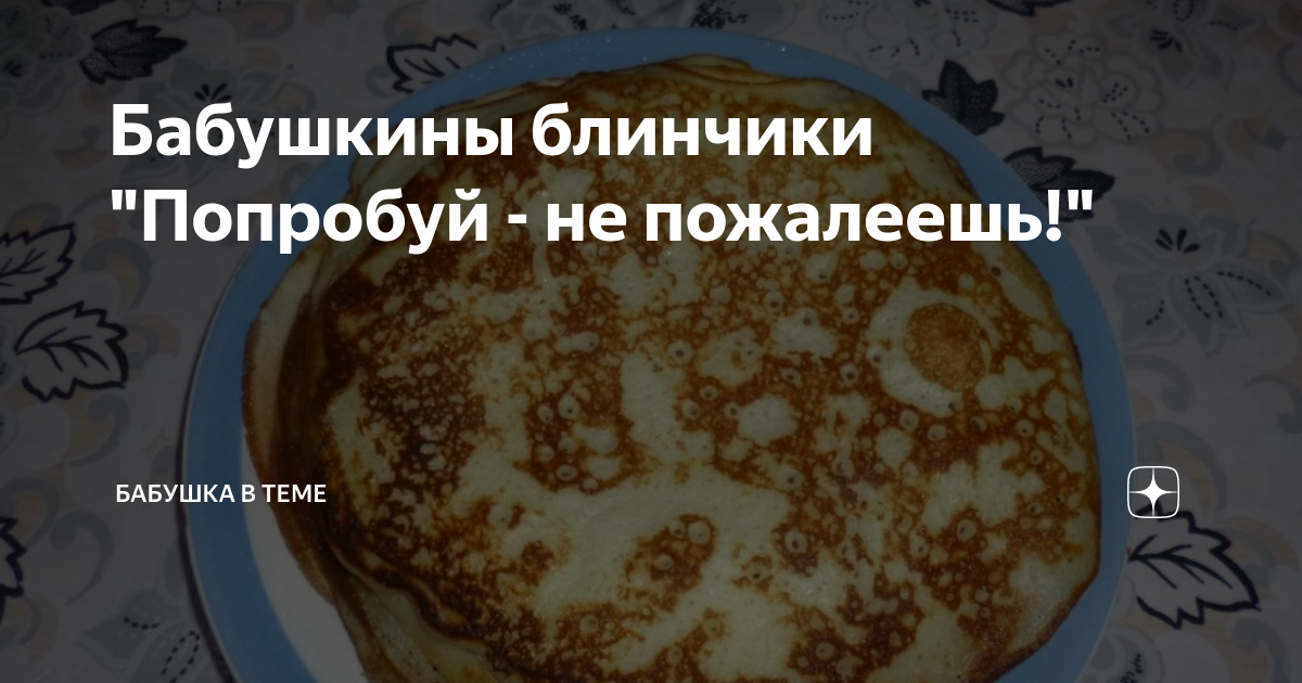 рецепт блинов фото