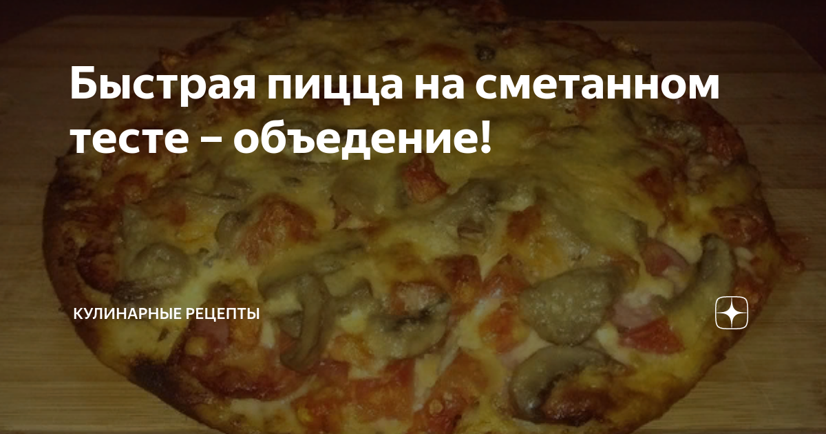 рецепт пиццы фото