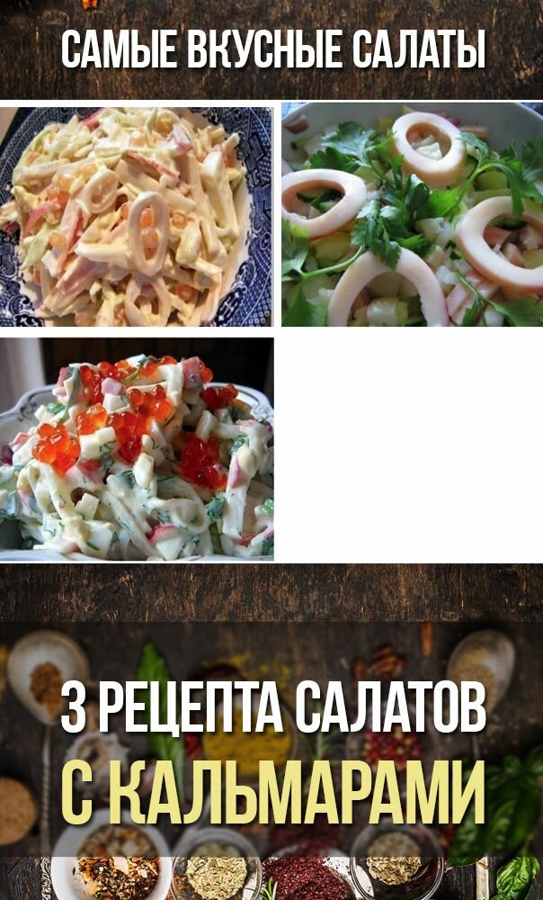 рецепт салатов фото