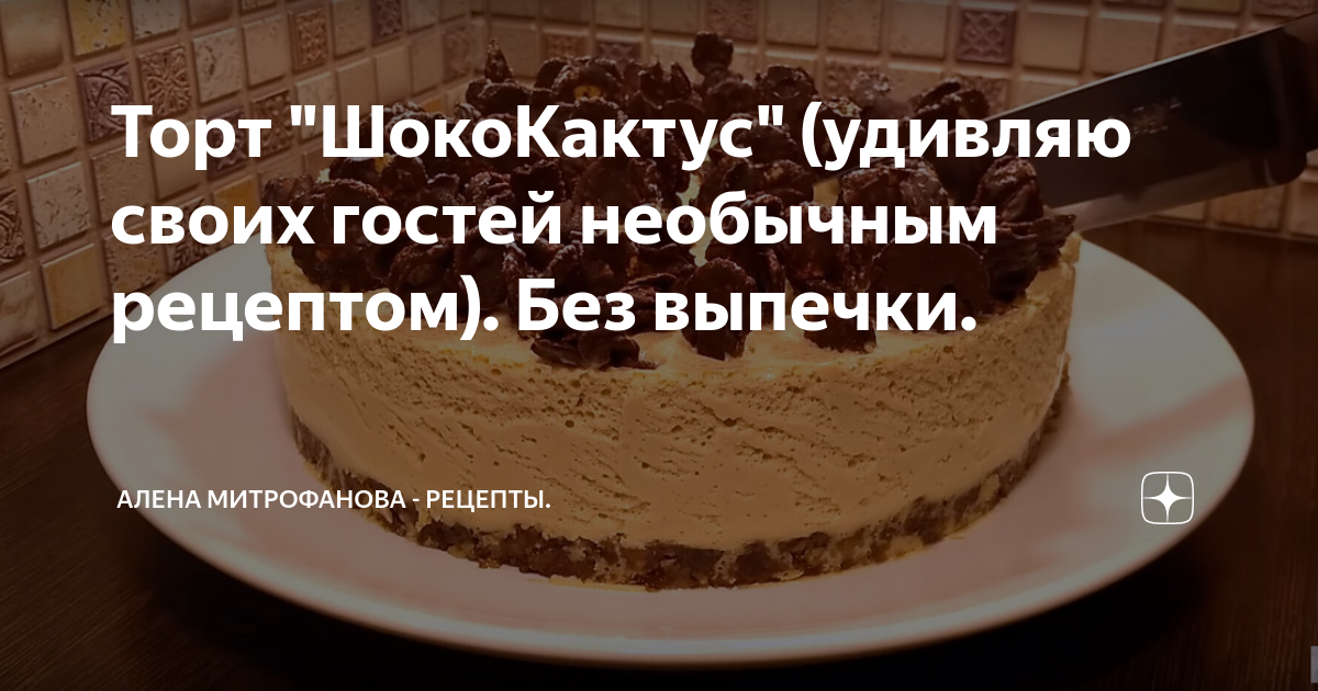 рецепт торта фото