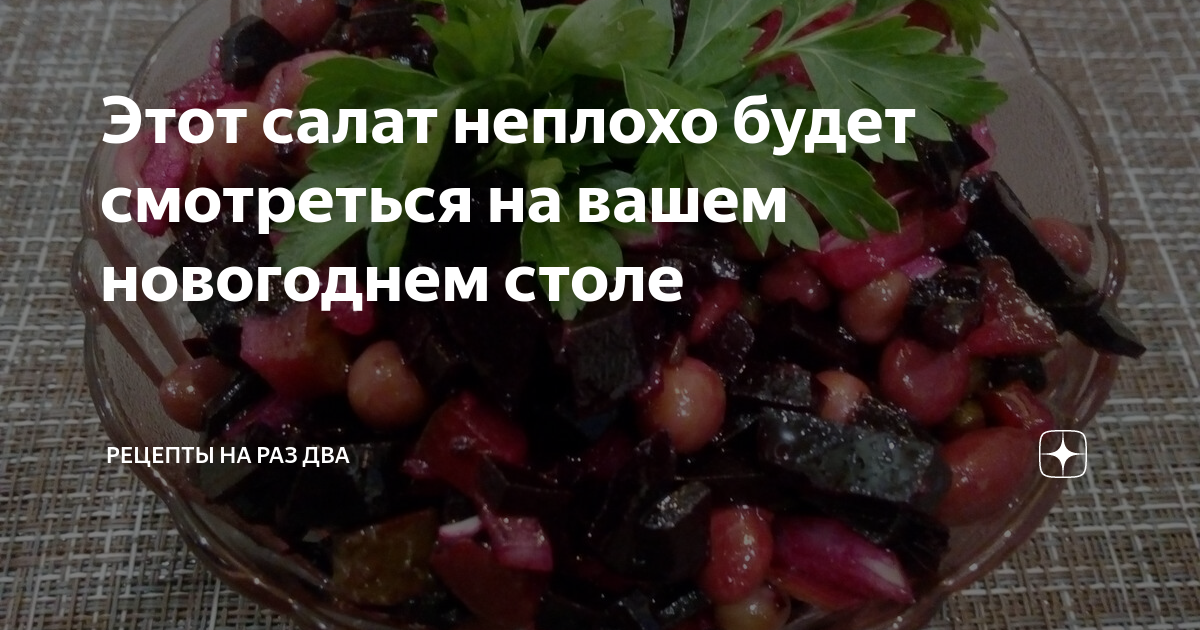 рецепт винегрета фото