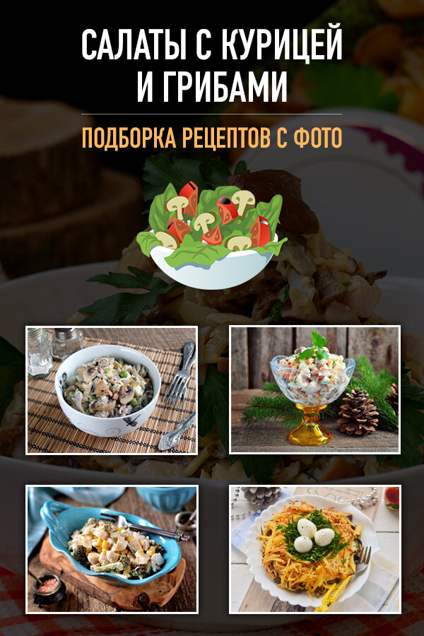 рецепты салатов фото