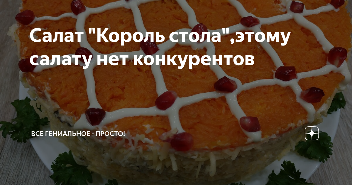 рецепты салатов фото