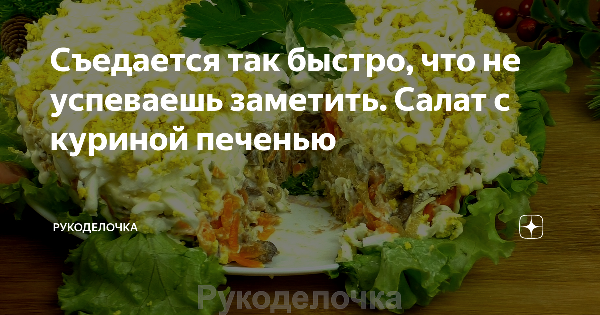 рецепты салатов фото