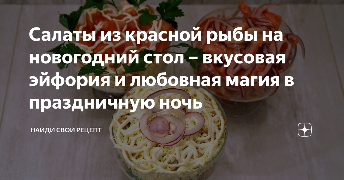 рецепты салатов фото