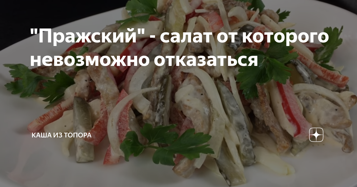 рецепты салатов фото