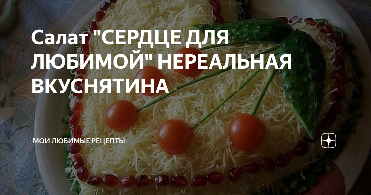рецепты салатов фото