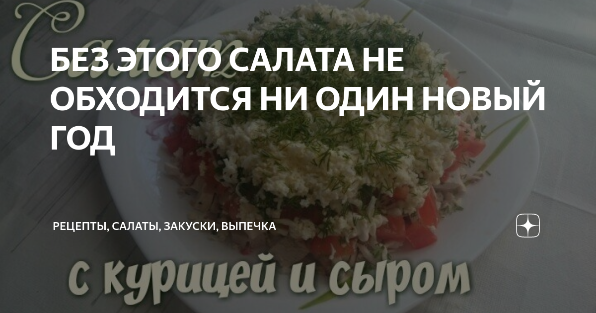 рецепты салатов фото