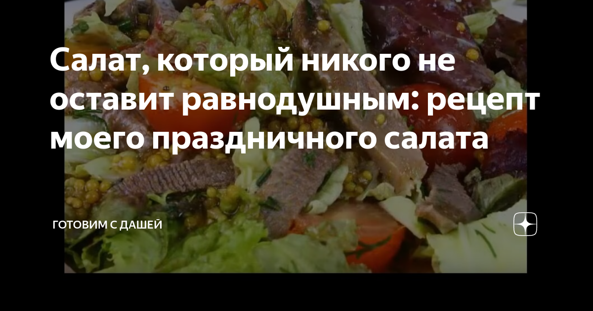 рецепты салатов фото