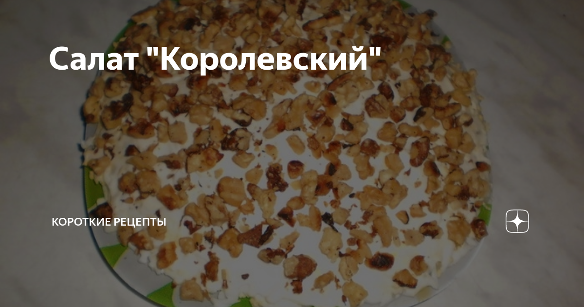 рецепты салатов фото