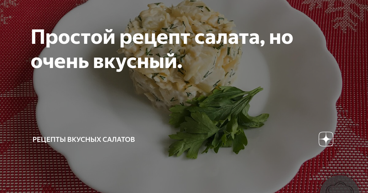 рецепты салатов фото