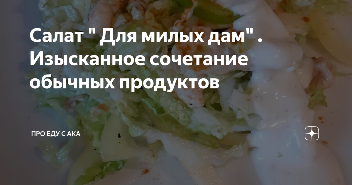 рецепты салатов фото