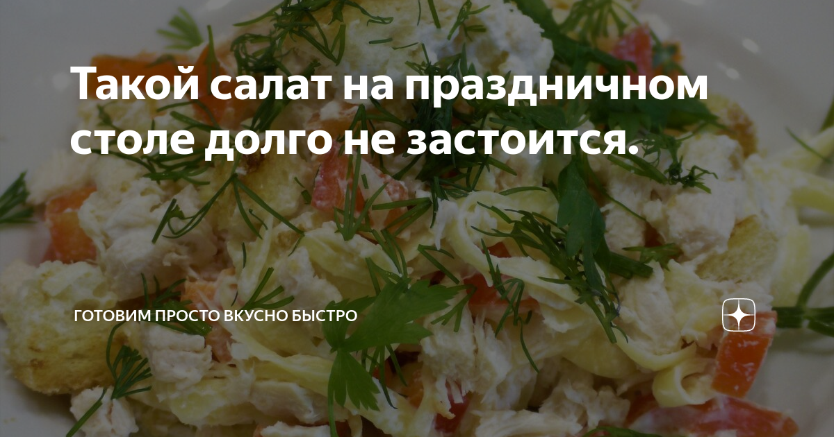 рецепты салатов фото
