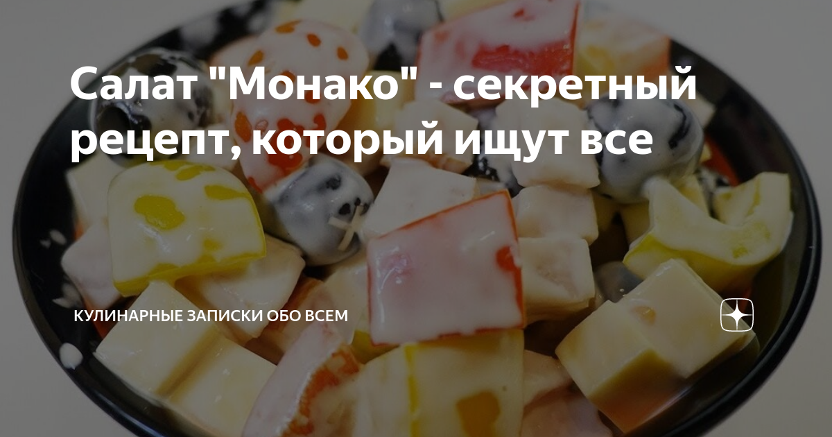 рецепты салатов фото