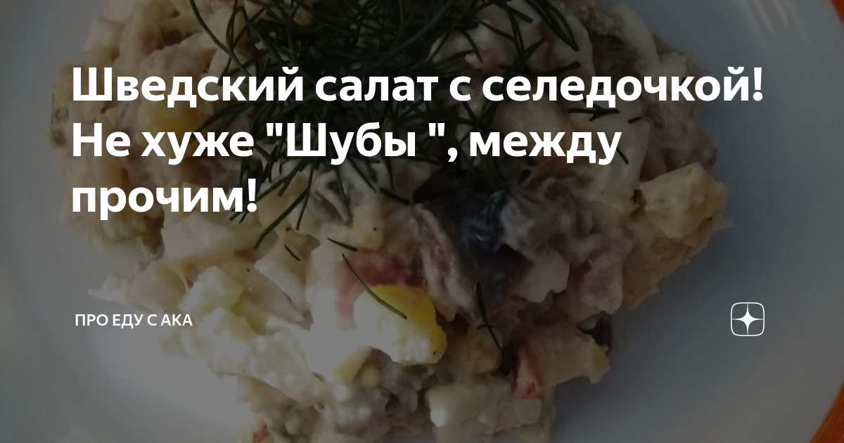 рецепты салатов фото