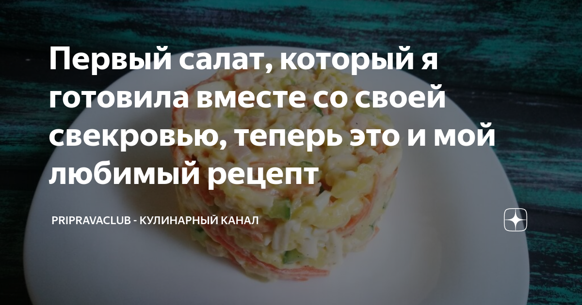 рецепты салатов фото