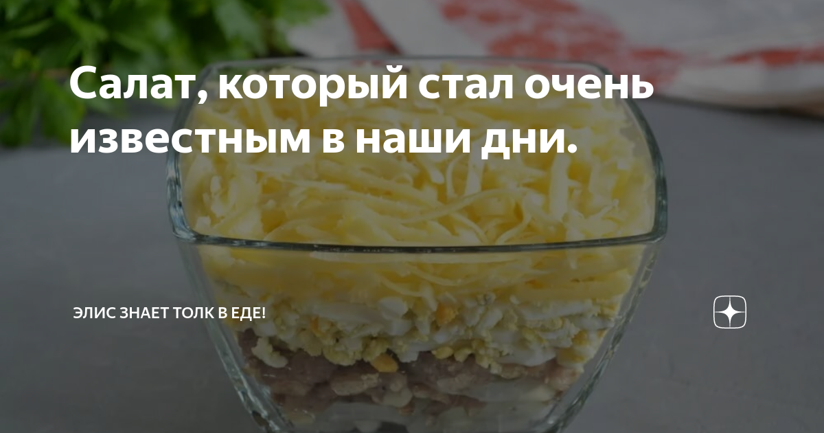 рецепты салатов фото