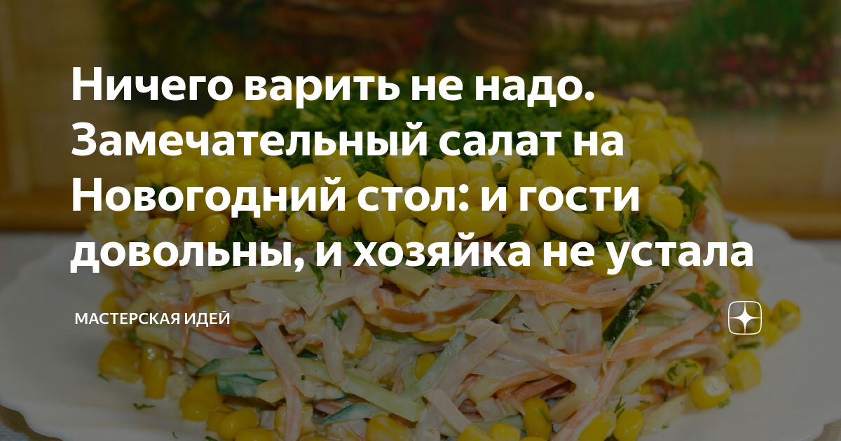 рецепты салатов фото