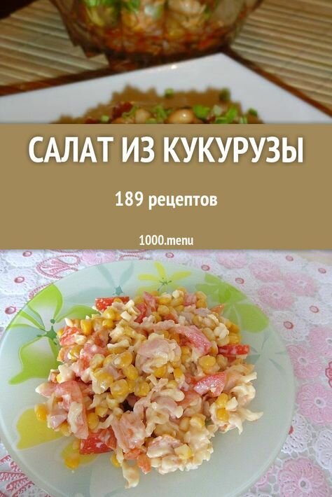 рецепты салатов фото