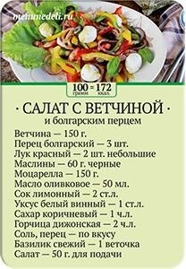 рецепты салатов фото