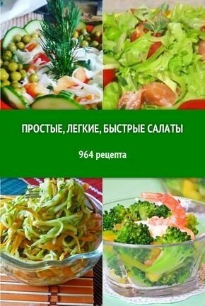 рецепты салатов фото