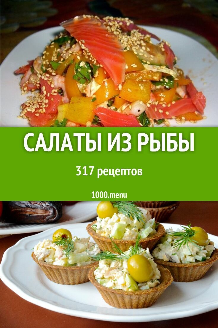 рецепты салатов фото