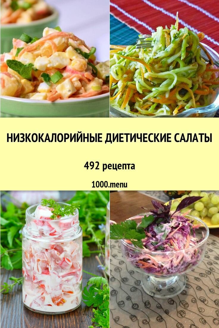 рецепты салатов фото