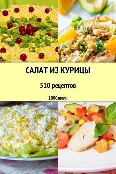 рецепты салатов фото