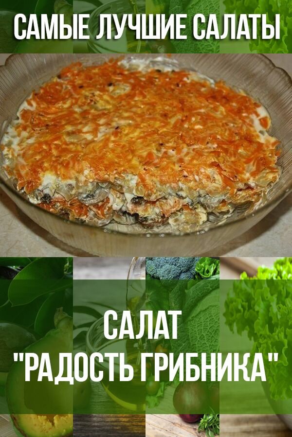 рецепты салатов фото
