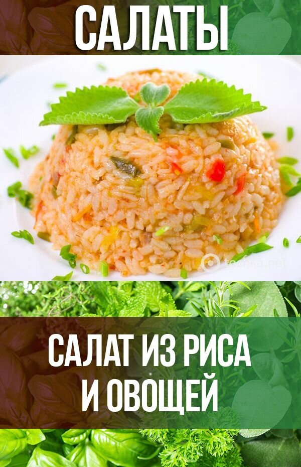 рецепты салатов фото