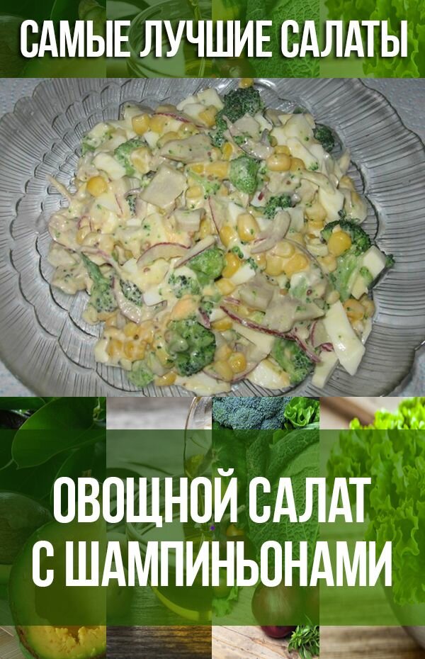 рецепты салатов фото