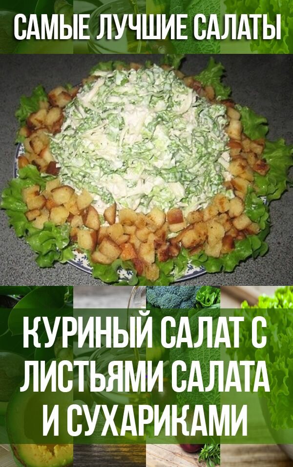 рецепты салатов фото