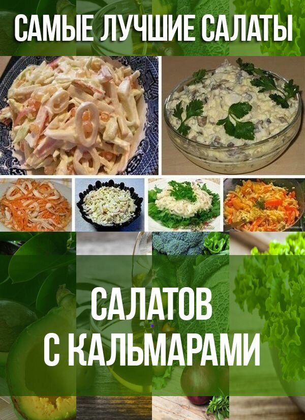 рецепты салатов фото