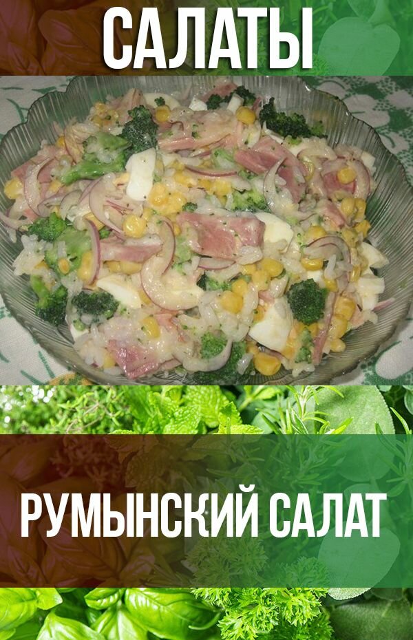 рецепты салатов фото