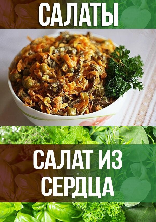 рецепты салатов фото